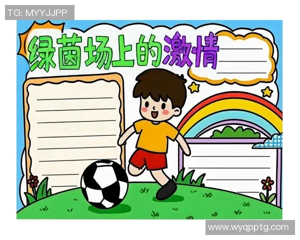 用足球传递激情与梦想在绿茵场上书写人生的精彩篇章 用足球传递激情与梦想在绿茵场上书写人生的精彩篇章