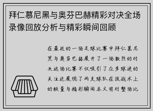 拜仁慕尼黑与奥芬巴赫精彩对决全场录像回放分析与精彩瞬间回顾