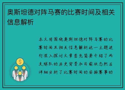 奥斯坦德对阵马赛的比赛时间及相关信息解析