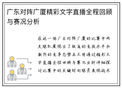 广东对阵广厦精彩文字直播全程回顾与赛况分析